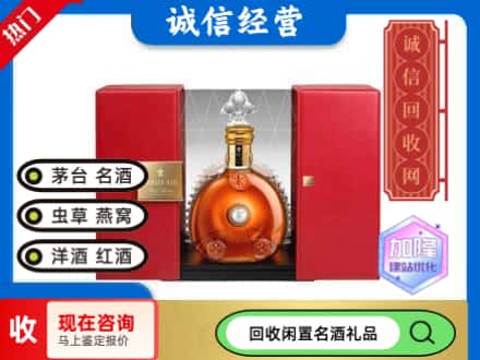 回收价格:宝鸡麟游县回收洋酒