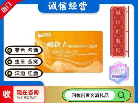 宝鸡麟游县回收大润发购物卡