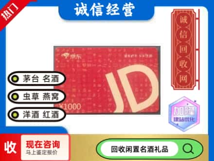 宝鸡麟游县回收京东卡