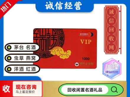 宝鸡麟游县购物卡回收瑞祥商联卡.jpg