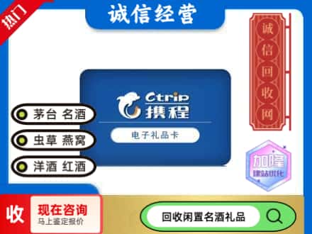 宝鸡麟游县回收携程卡