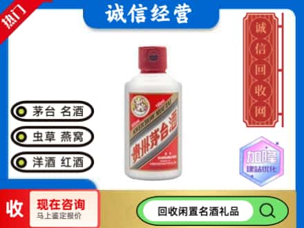 宝鸡麟游县回收茅台酒小可爱