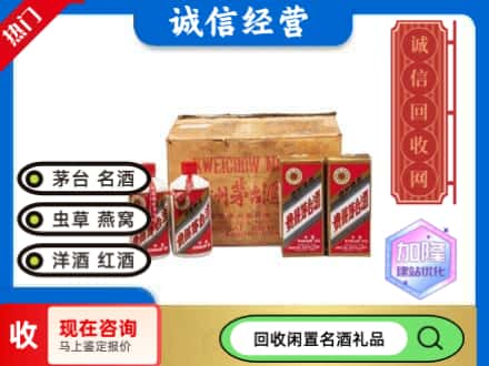 宝鸡麟游县回收五星茅台酒